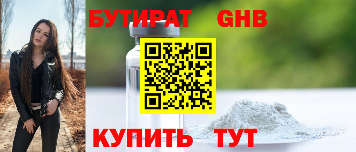 Бутират Butirat  Вход с VPN  Волжск 