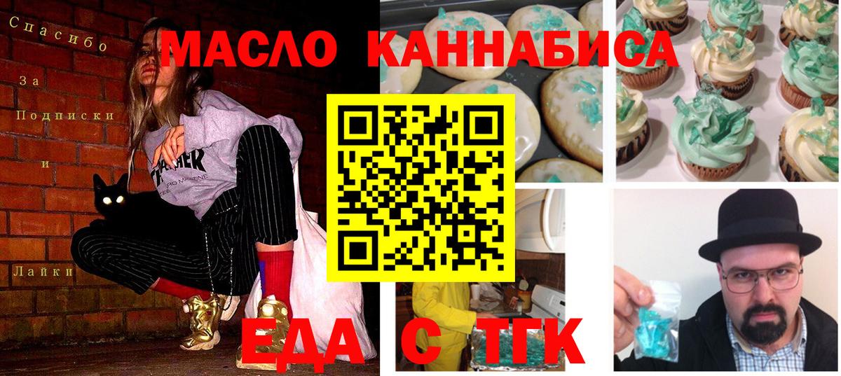 Волжск  Печенье с ТГК конопля  Вход с VPN 