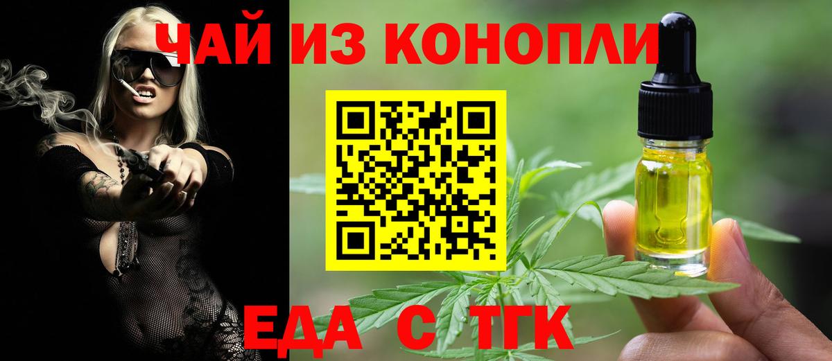 Еда ТГК конопля Волжск