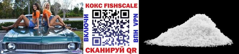 КОКАИН FishScale  shop какой сайт  Волжск 