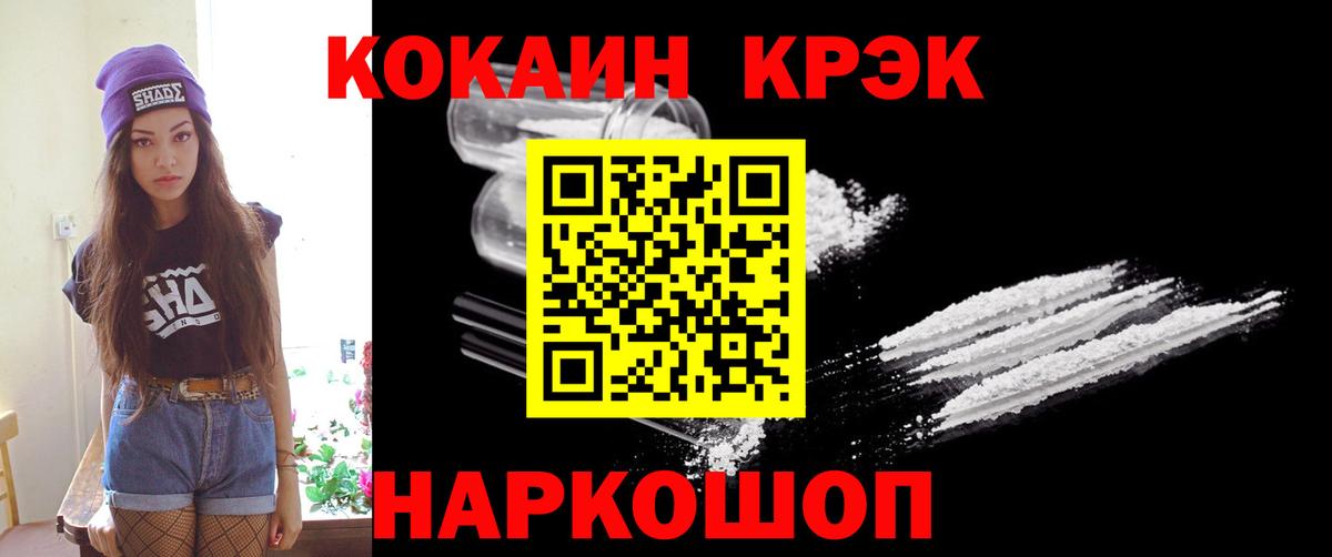 КОКАИН VHQ  COCAIN  Волжск  Вход с VPN 