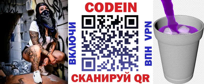 купить наркотик  Волжск  Кодеиновый сироп Lean напиток Lean (лин) 