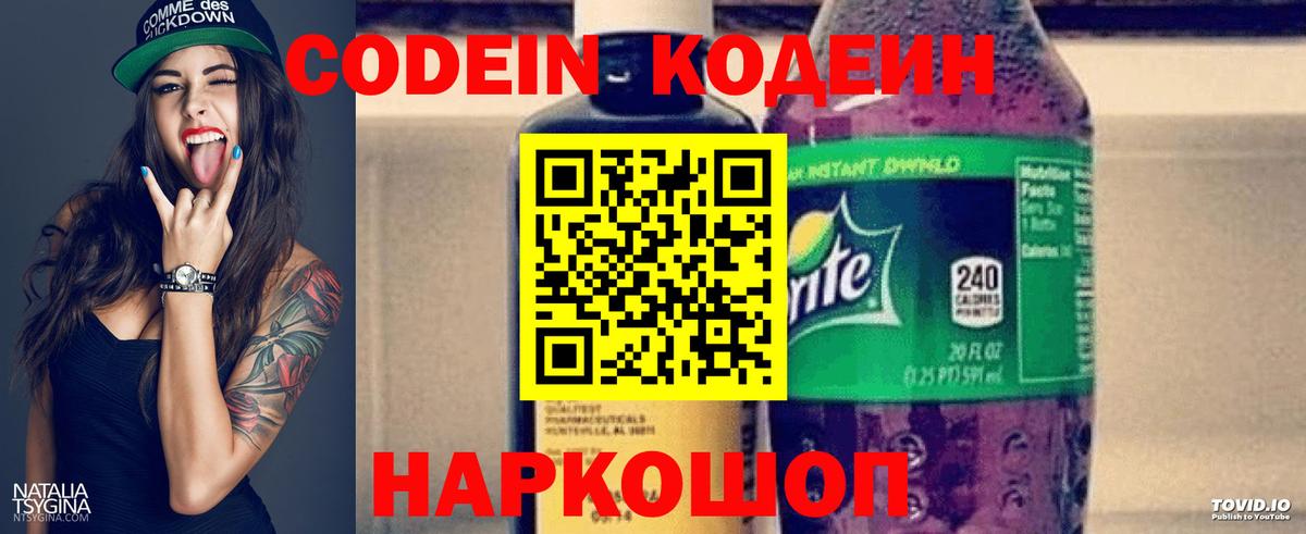 Кодеиновый сироп Lean Purple Drank Волжск