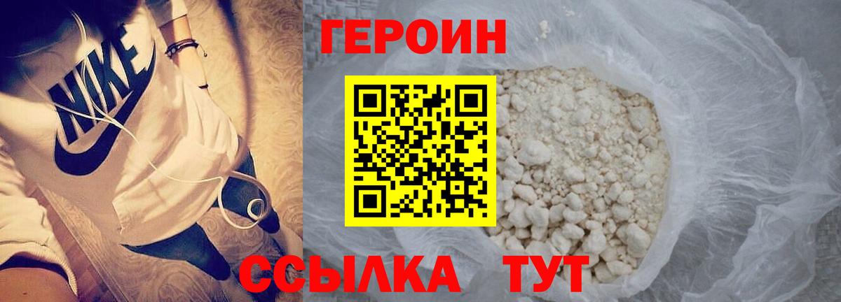 ГЕРОИН Heroin  Волжск 