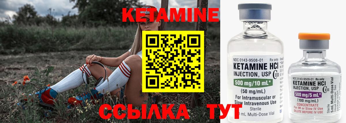 КЕТАМИН ketamine  Вход с VPN  Волжск 