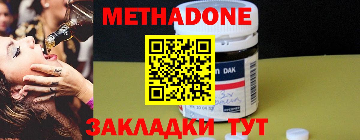 даркнет наркотические препараты  Волжск  МЕТАДОН VHQ  МЕТАДОН белоснежный 